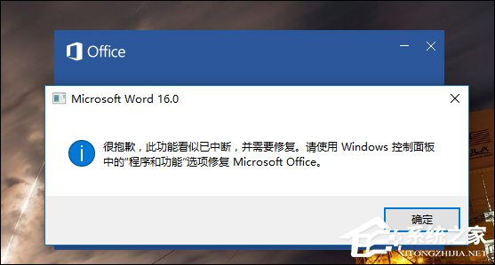 分享Word错误提示“此功能看似已中断