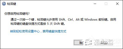 小编教你电脑上的粘滞键是什么
