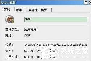小编分享sadu.exe是什么进程