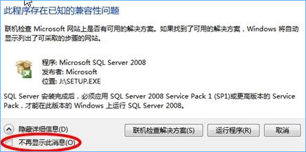 小编分享Win10打开程序就提示“此程序存在已知的兼容性问题”怎么办