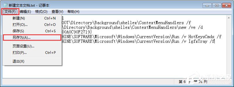 鼠标右键没反应怎么办？Win7桌面鼠标右键一直转圈的解决办法