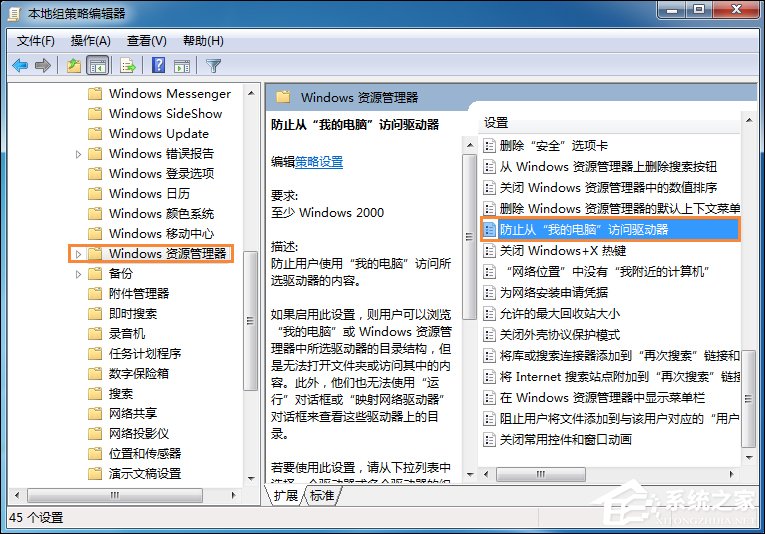 如何拒绝用户修改C盘文件？Win7禁止用户访问C盘的方法