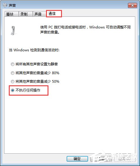 QT语音是什么？Win7系统下QT语音声音很小怎么办？