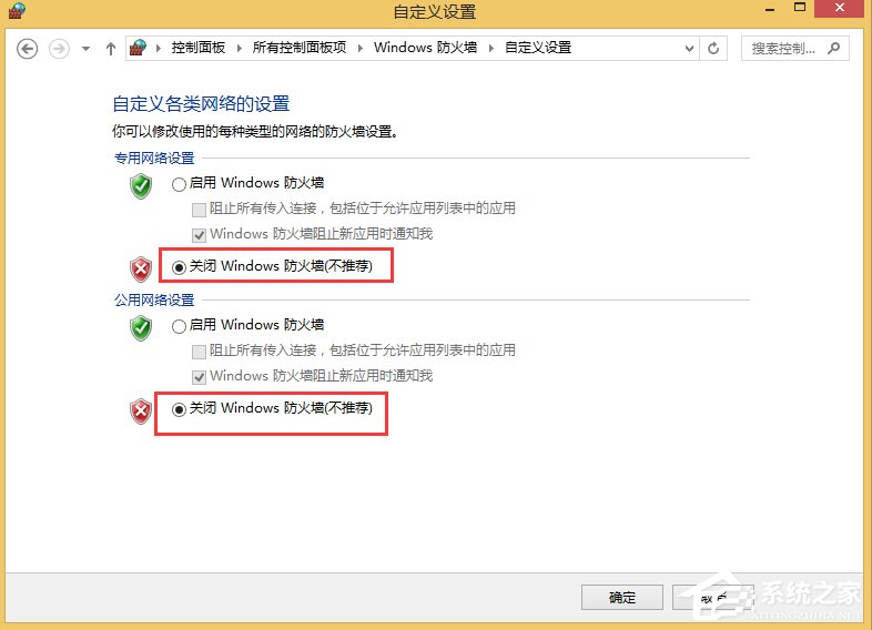 小编分享Win8无法验证发布者怎么办