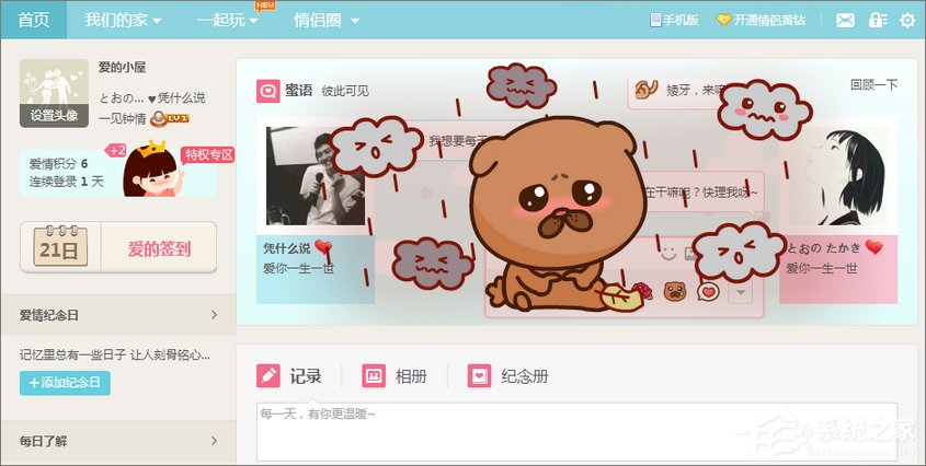 教你QQ情侣空间怎么设置（qq情侣空间怎么设置相恋时间）