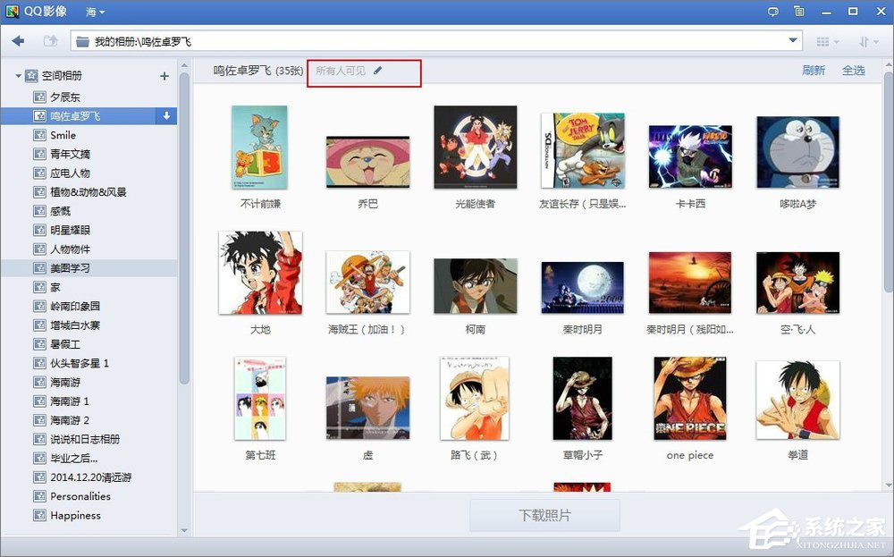 我来分享如何将QQ空间相册批量下载到本地电脑中
