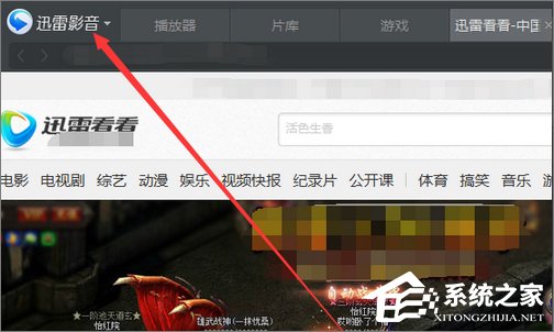 我来分享迅雷看看如何设置打开视频自动全屏