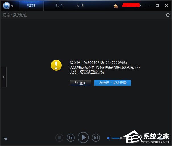 分享迅雷看看不能播放提示“无法解码该文件”怎么办
