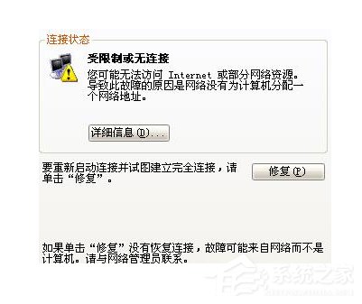 我来分享Win7系统ip地址受限制如何解决