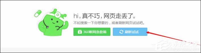 小编教你360断网急救箱怎么用（360断网急救箱打不开怎么办）