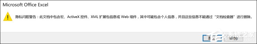 我来分享Excel隐私问题警告窗口怎么关闭