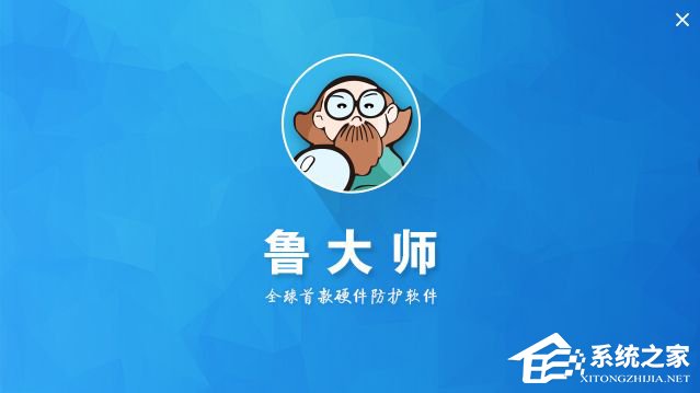 分享鲁大师如何设置主页防护