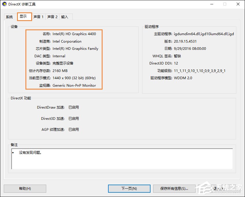 Win10系统怎么看电脑配置？有那些方法可以查看系统配置？