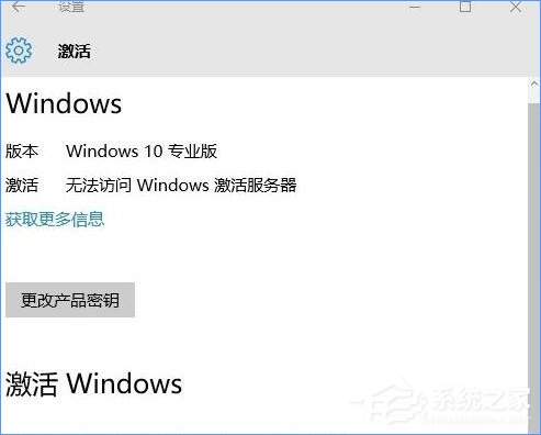 我来教你Win10专业版提示“无法访问Windows激活服务器”怎么办