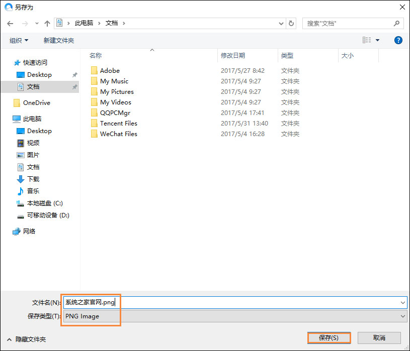 教你Win10如何保存网页为图片（win10如何将网页保存到桌面）