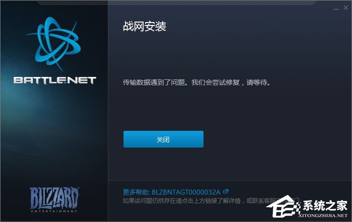 教你Win7系统下战网安装传输数据遇到了问题如何解决