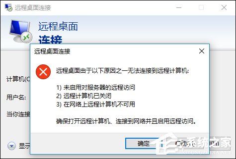我来分享Win10远程桌面无法连接怎么修复（win10家庭版远程桌面连接）
