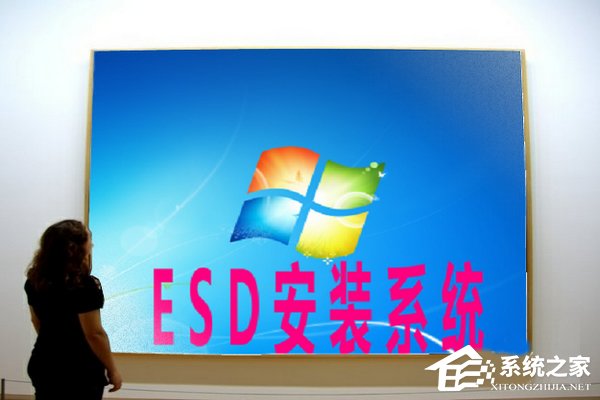 我来分享Win7系统如何安装ESD文件