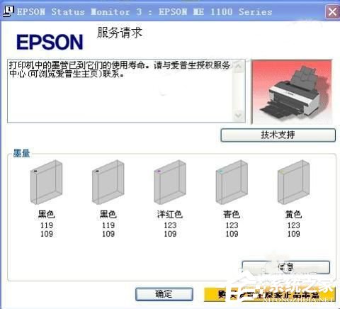 我来教你XP系统EPSON爱普生r230打印机专用清零软件怎么使用
