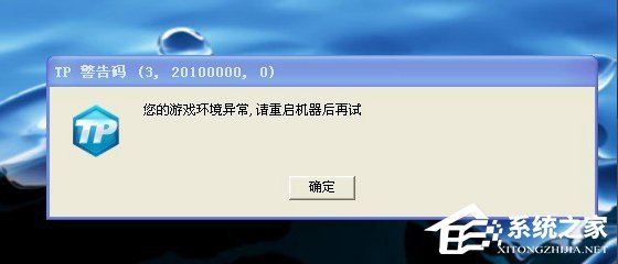 教你Win7游戏环境异常重启再试怎么解决