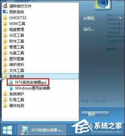 我来分享NT6快捷安装器Win10重装详细步骤