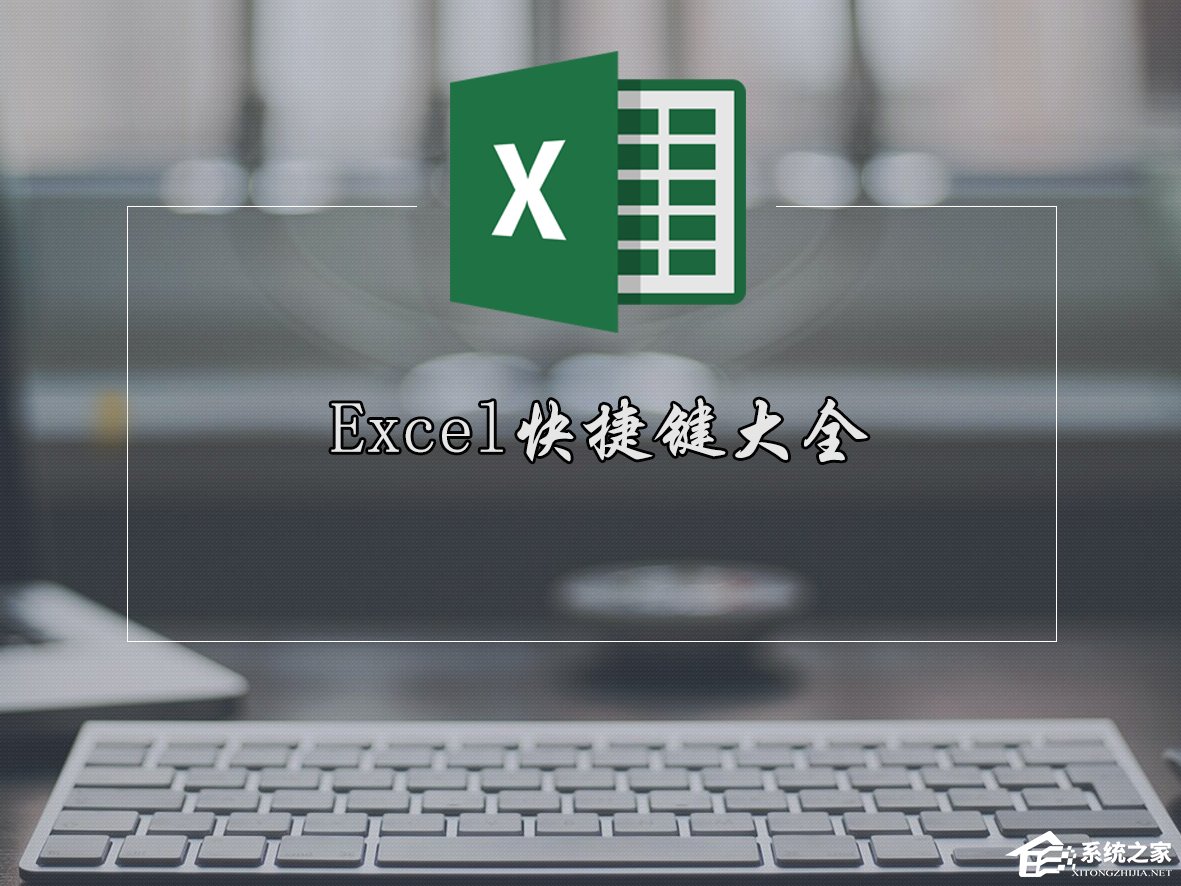 分享Excel快捷键有哪些（excel快捷键有哪些 百度网盘）