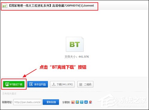 小编教你百度云离线下载怎么使用