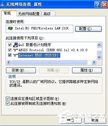 XP系统笔记本怎么设置无线网络？