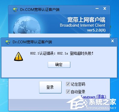 小编教你Windows10更新导致Dr.com连接认证服务器超时怎么办