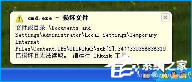 分享XP系统Chkdsk工具怎么修复C盘