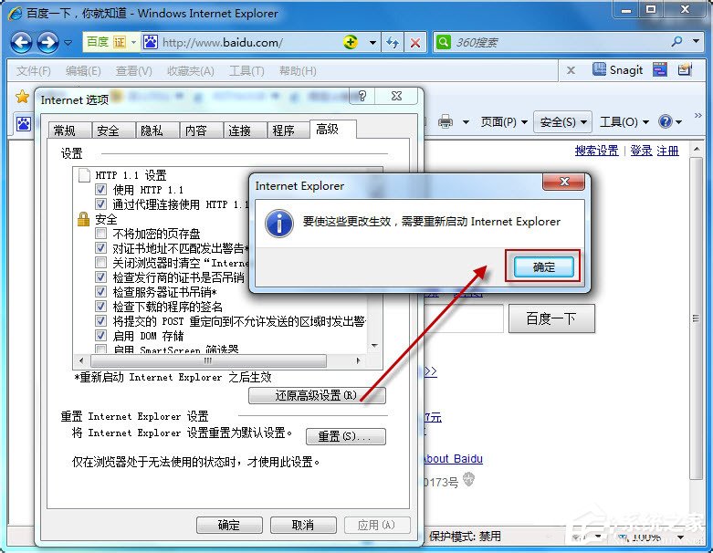 Win7系统如何更改默认浏览器？