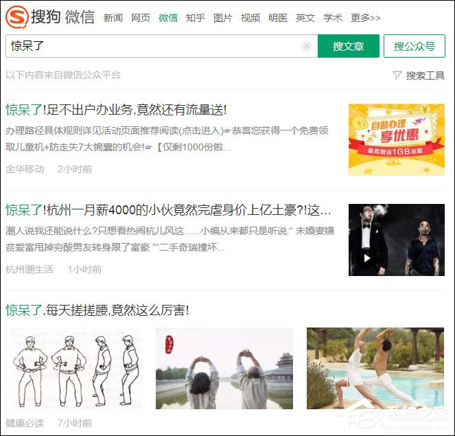 教你如何使用搜狗微信搜索寻找公众号文章