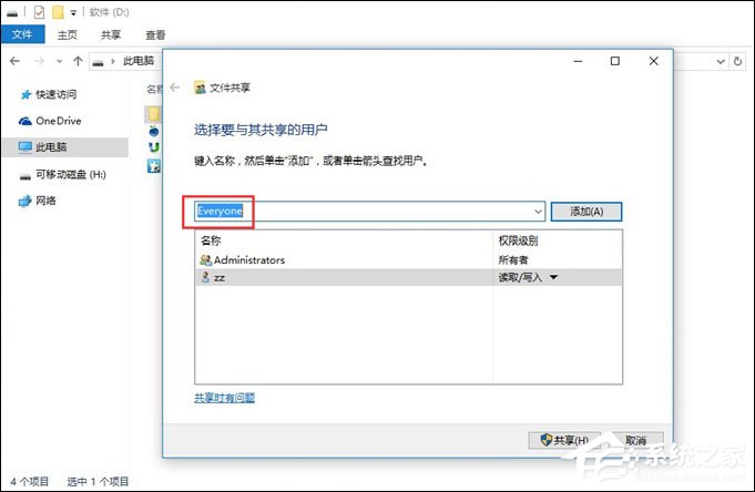 局域网内如何传文件？Win10局域网传文件的方法