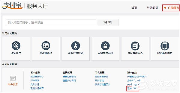 我来分享支付宝怎么注销账户