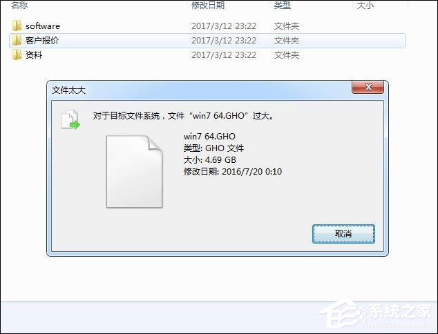 我来教你U盘复制某个大文件提示“文件系统不支持4G”怎么处理
