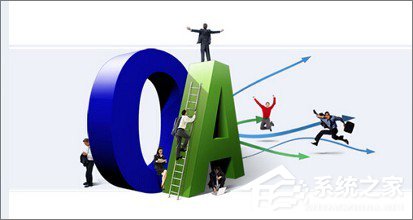 分享OA打不开怎么办（手机oa打不开了怎么办）