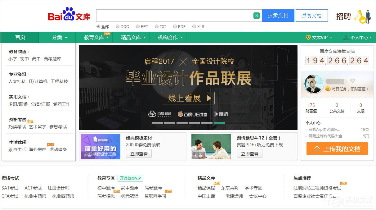 分享百度文库免费下载方法介绍