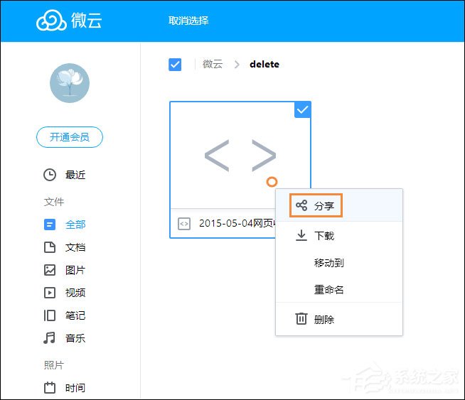教你微云网盘资源转存百度云盘的方法