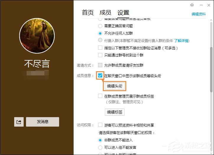 QQ群等级头衔怎么设置？新版QQ群如何修改等级头衔？