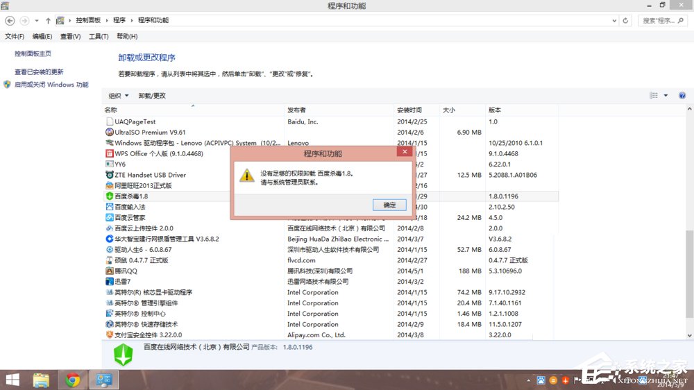 小编分享Win7系统中百度杀毒如何卸载