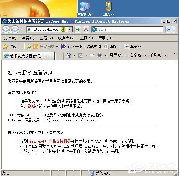 小编教你WinXP访问网页提示您未被授权查看该页怎么办