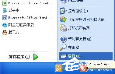 我来教你XP系统怎么取消自动关机