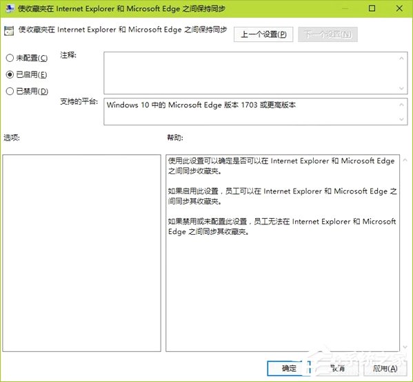 Win10如何同步Edge浏览器和IE浏览器的收藏夹？