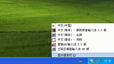 教你WindowsXP删除输入法的方法