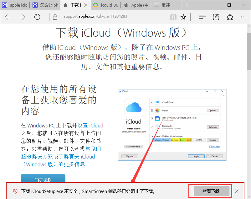小编教你Win10系统提示“SmartScreen筛选器已经阻止了下载”怎么办