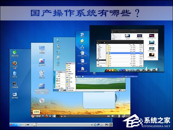 我来教你国产操作系统有哪些