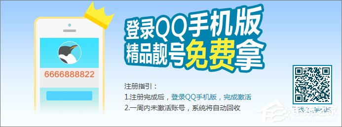 小编教你qq靓号怎么申请（qq靓号申请入口）