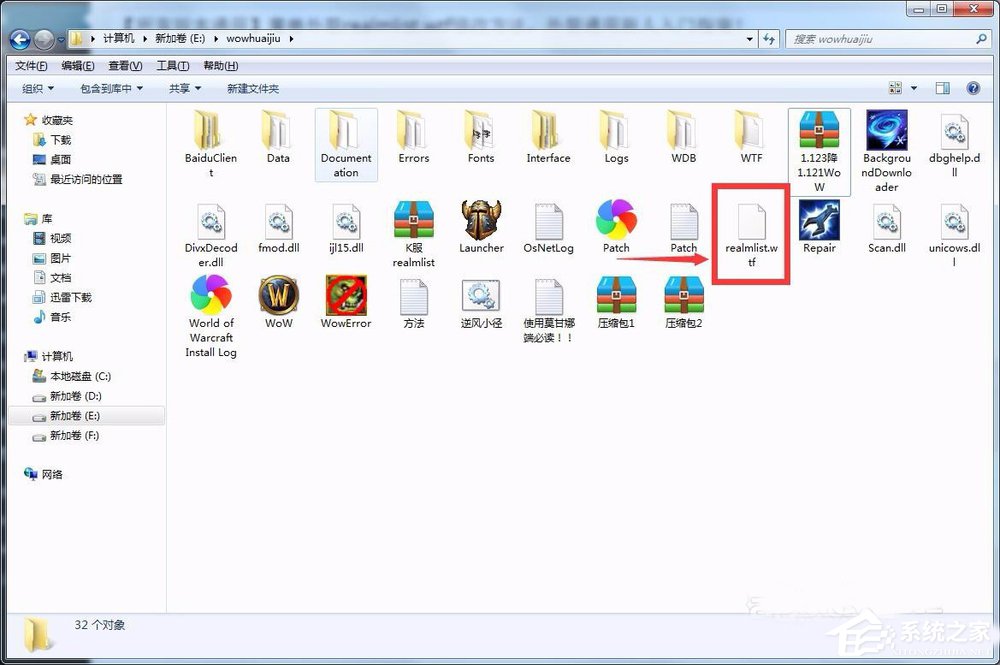 小编教你Win7系统如何修改realmlist.wtf配置文件登录魔兽世界外服