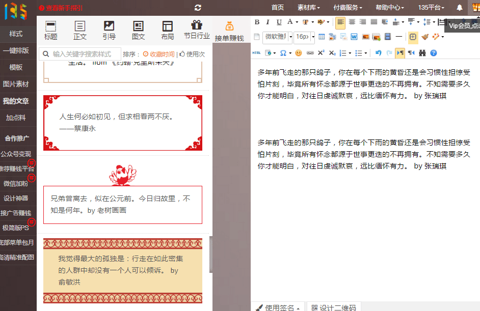 我来分享135微信编辑器怎么用（135微信编辑器用法）
