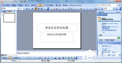 教你如何制作PPT模板（如何制作ppt模板 教程）